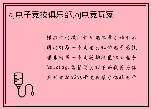 aj电子竞技俱乐部;aj电竞玩家