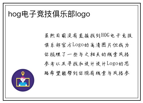 hog电子竞技俱乐部logo