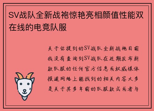 SV战队全新战袍惊艳亮相颜值性能双在线的电竞队服