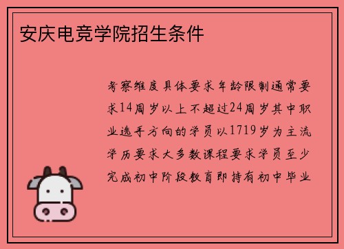 安庆电竞学院招生条件